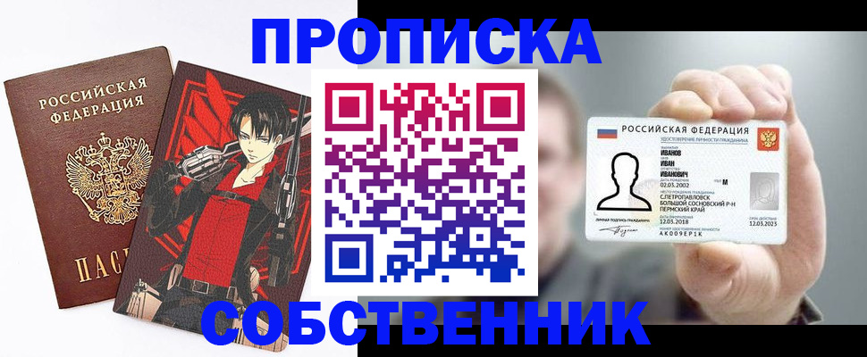 прописка в квартире в Псковской области