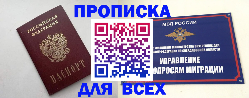 прописка 2025 в Псковской области