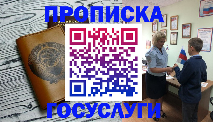 прописка гарантия в Псковской области