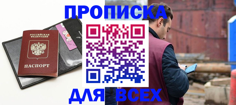 прописка от собственника в Псковской области