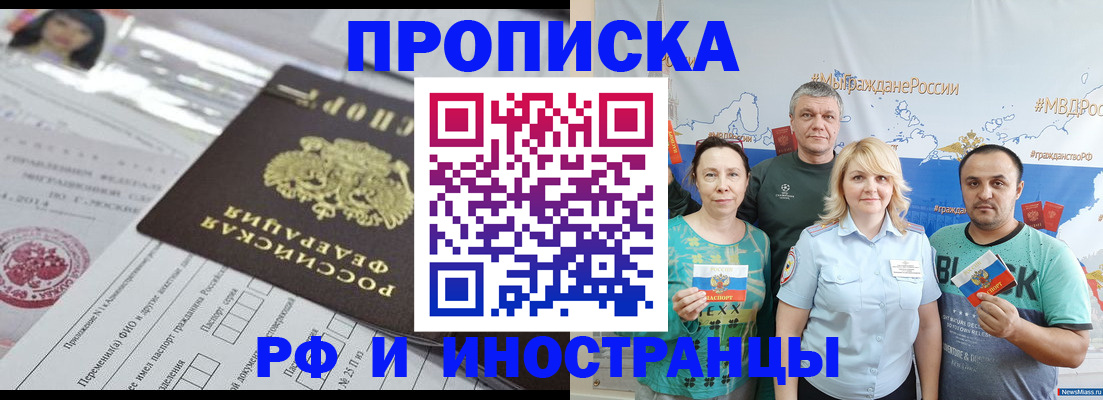 прописка законно в Псковской области